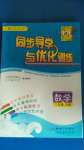 2020年同步導(dǎo)學(xué)與優(yōu)化訓(xùn)練二年級(jí)數(shù)學(xué)上冊(cè)人教版