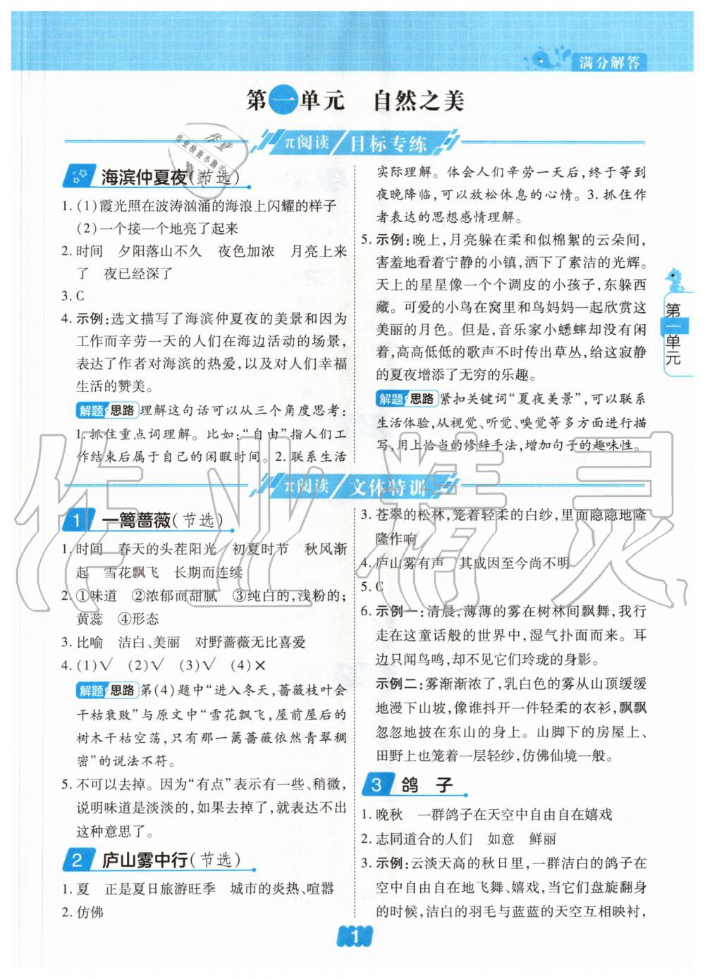 2020年π閱讀主題同步練四年級語文上冊人教版 第1頁