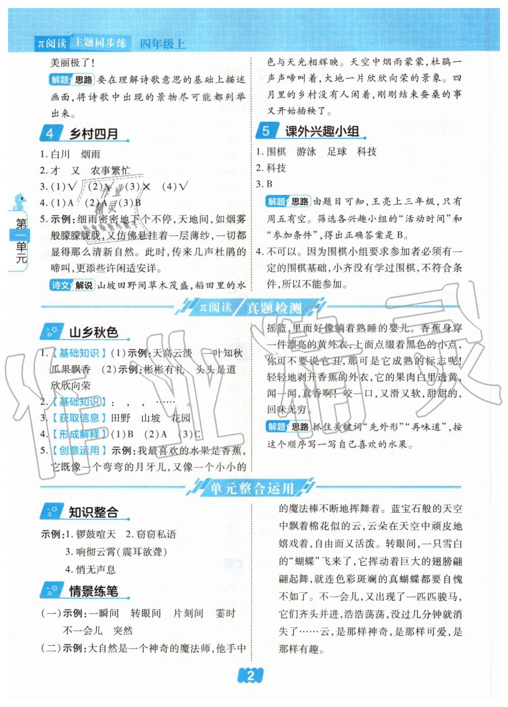 2020年π閱讀主題同步練四年級語文上冊人教版 第2頁