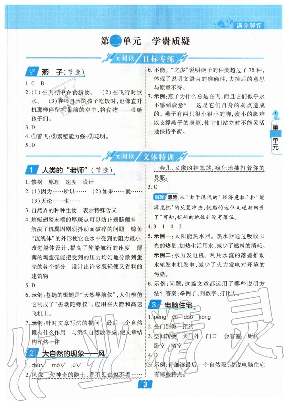 2020年π閱讀主題同步練四年級語文上冊人教版 第3頁