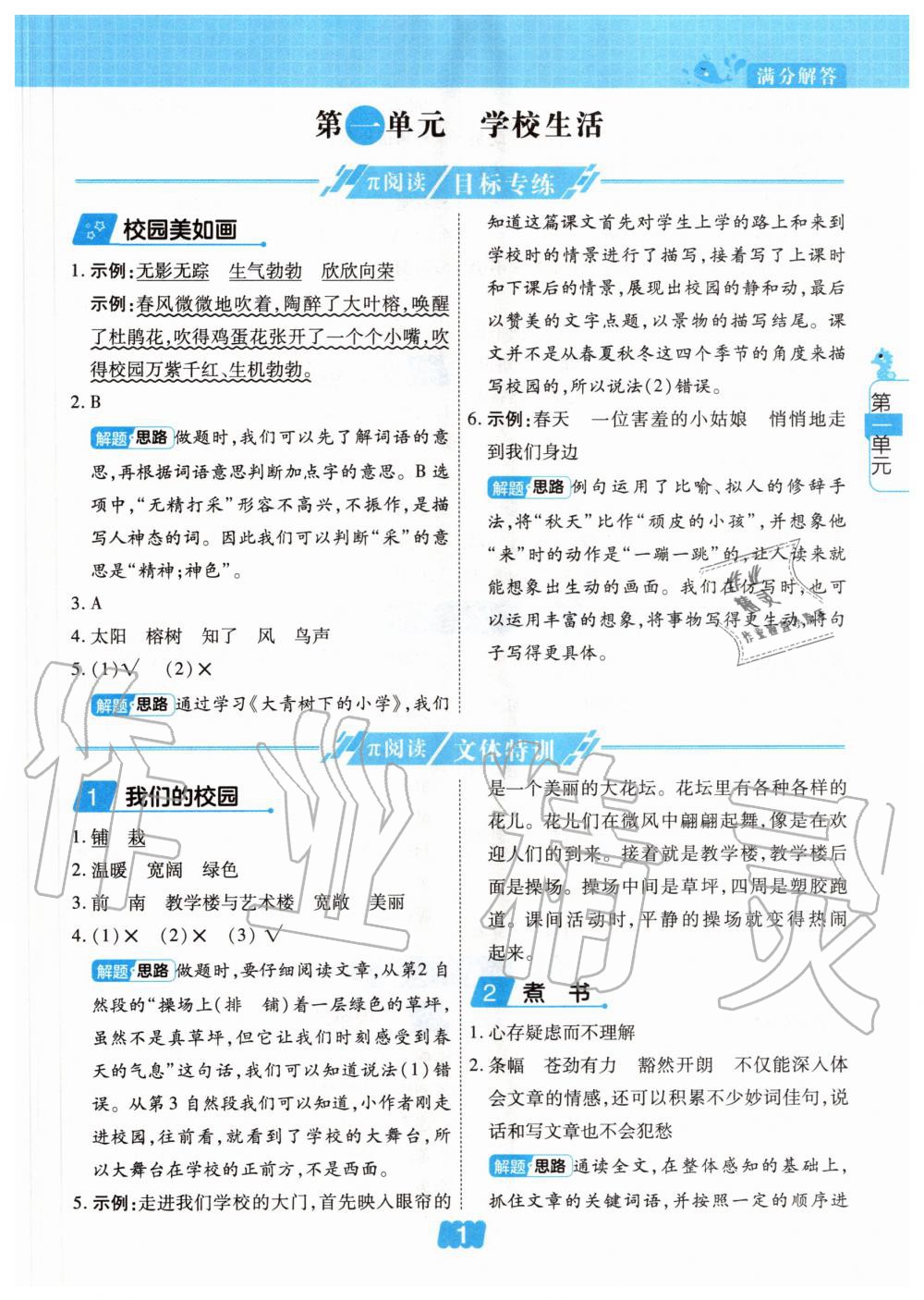 2020年π閱讀主題同步練三年級語文上冊人教版 第1頁