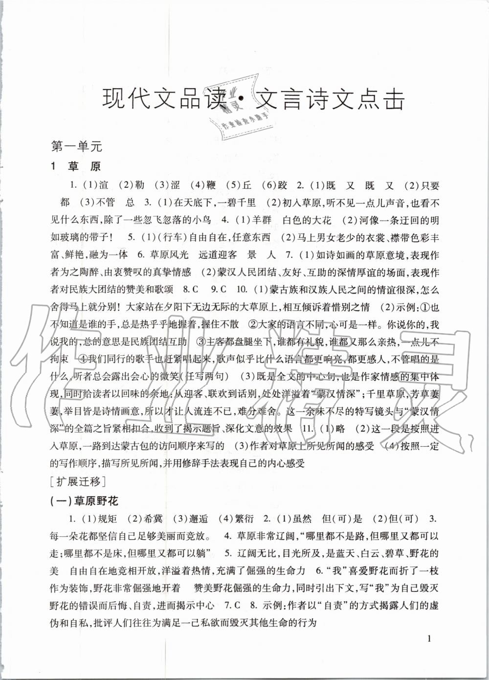 2020年現(xiàn)代文品讀文言詩文點擊六年級第一學期人教版 參考答案第1頁