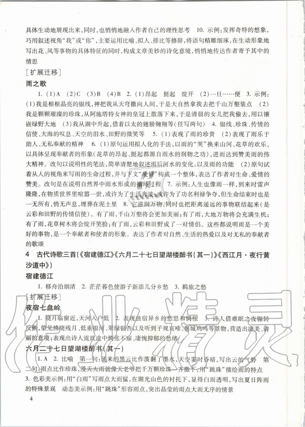 2020年現(xiàn)代文品讀文言詩文點擊六年級第一學期人教版 參考答案第4頁