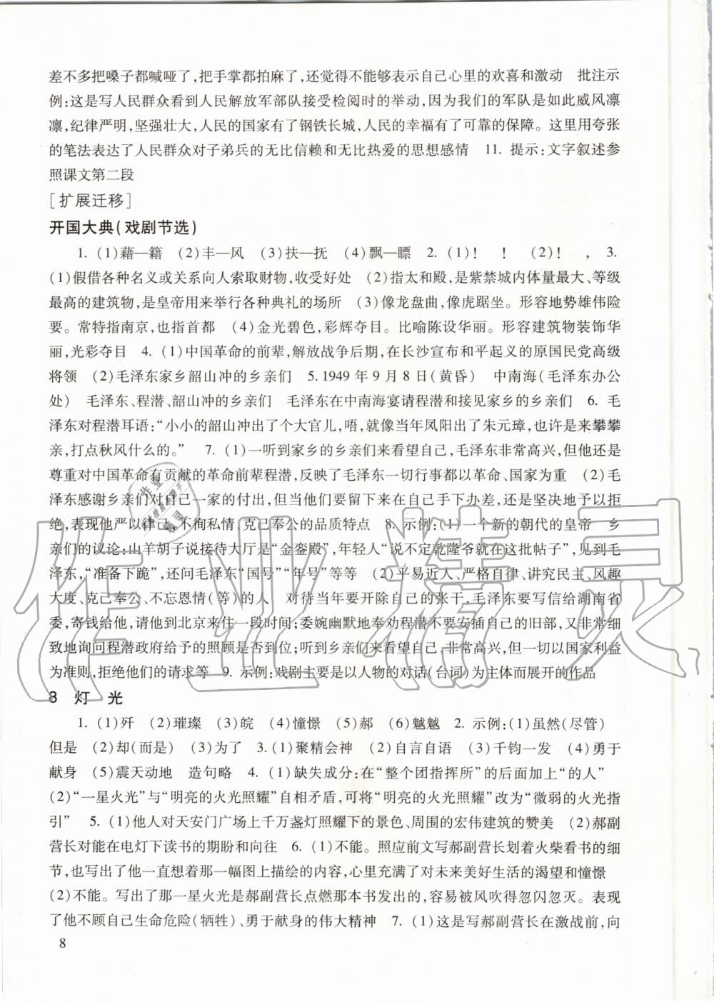 2020年現(xiàn)代文品讀文言詩文點(diǎn)擊六年級(jí)第一學(xué)期人教版 參考答案第8頁