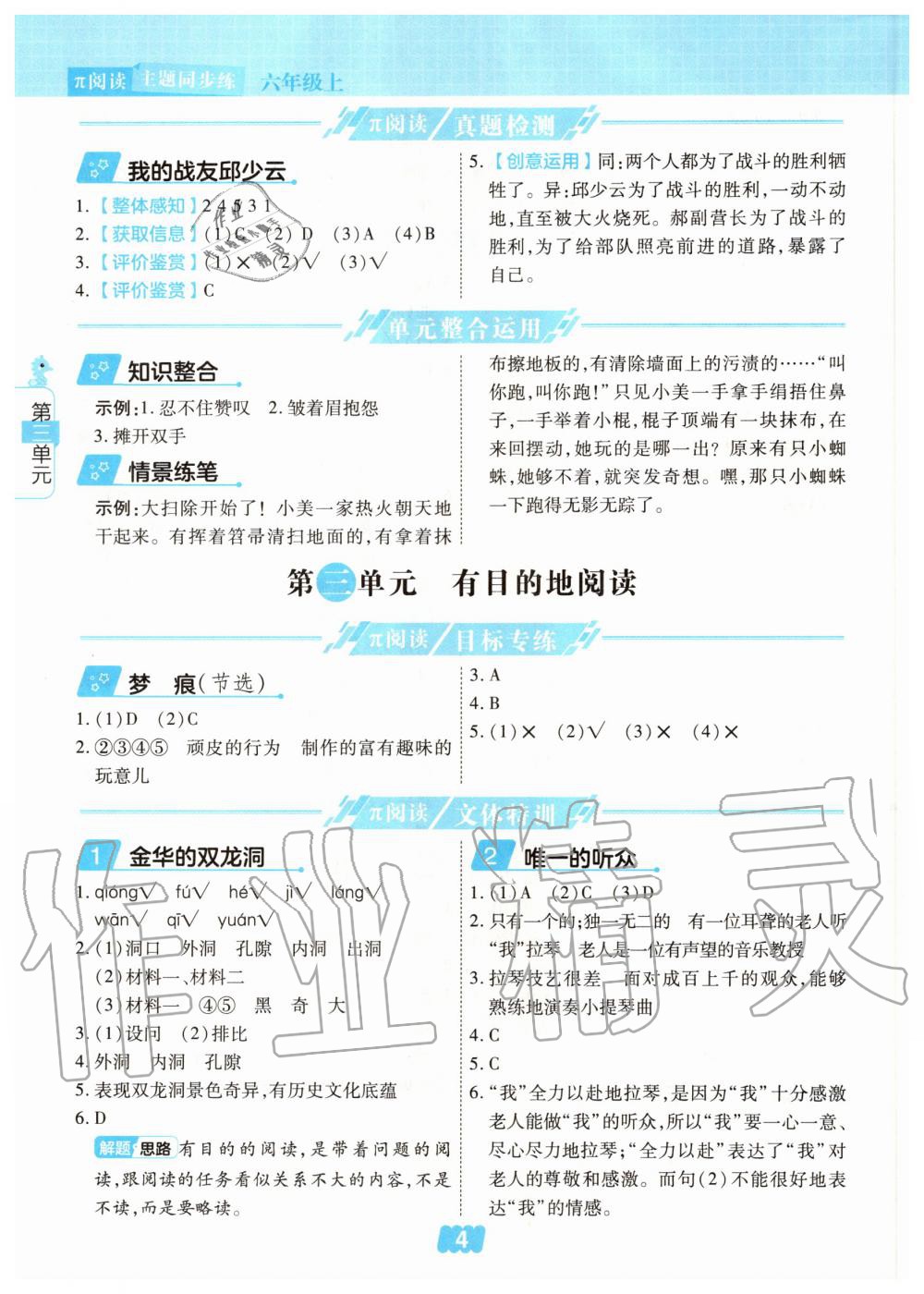 2020年π閱讀主題同步練六年級語文上冊人教版 第4頁