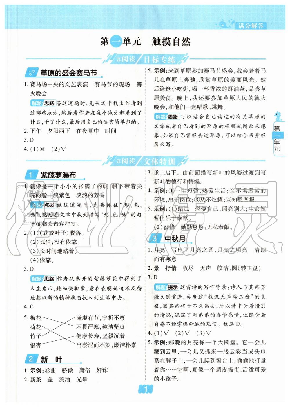 2020年π閱讀主題同步練六年級(jí)語文上冊(cè)人教版 第1頁