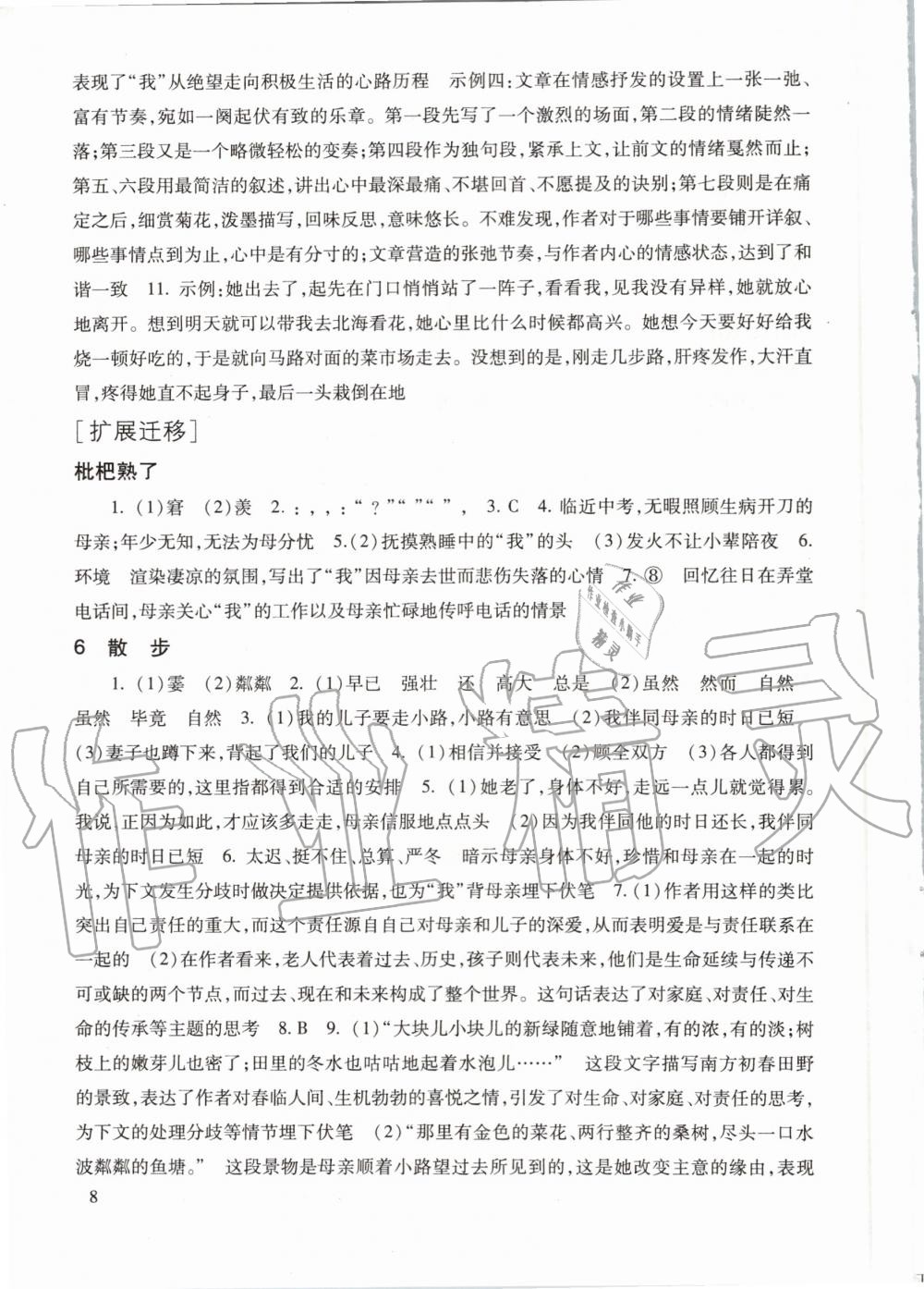 2020年現(xiàn)代文品讀文言詩文點擊七年級第一學期人教版 參考答案第8頁