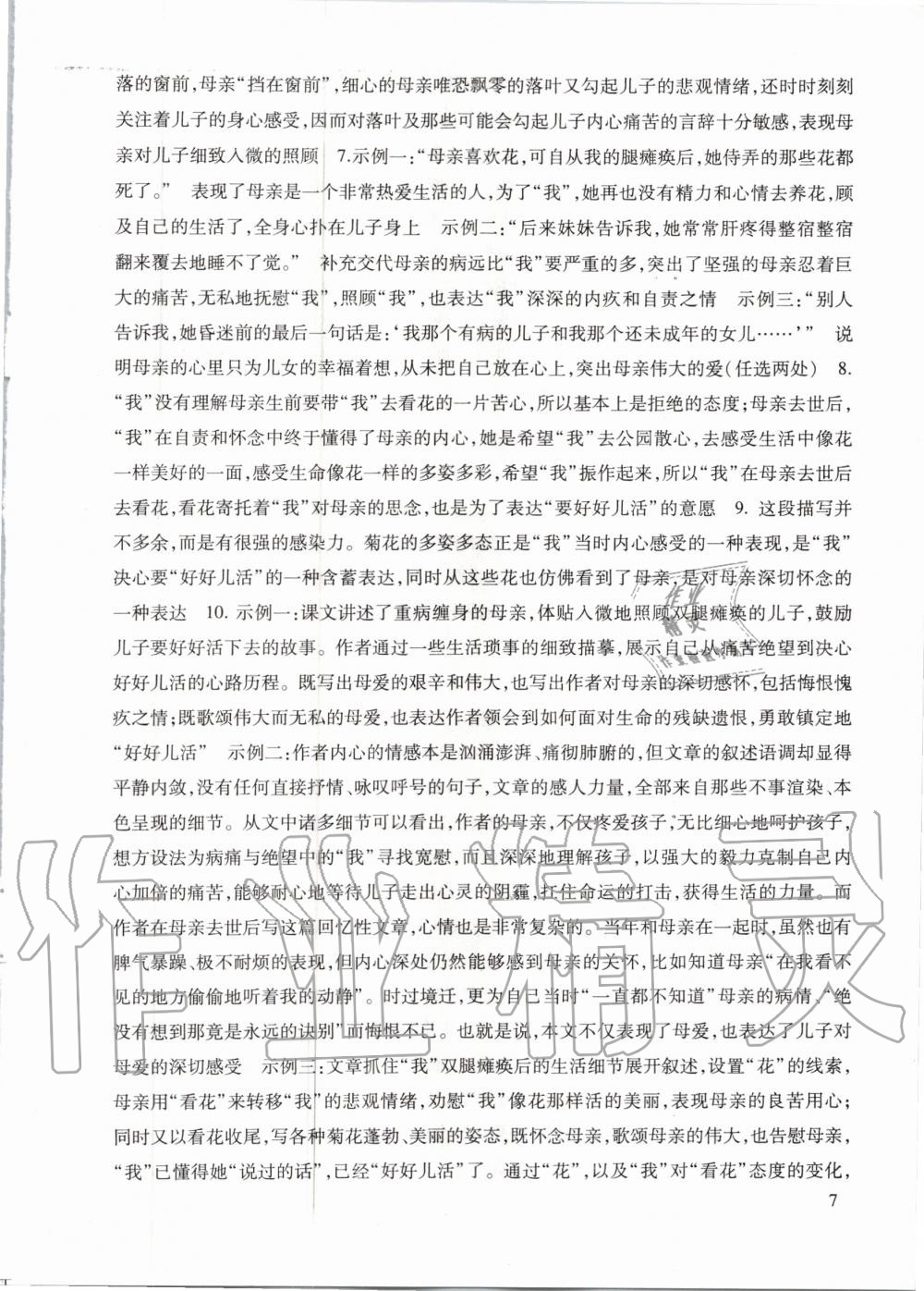 2020年現(xiàn)代文品讀文言詩文點擊七年級第一學(xué)期人教版 參考答案第7頁