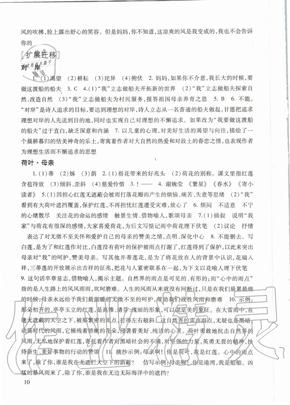 2020年現(xiàn)代文品讀文言詩文點(diǎn)擊七年級(jí)第一學(xué)期人教版 參考答案第10頁