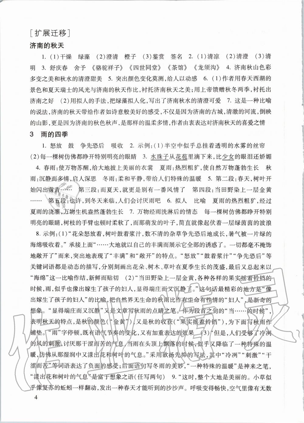 2020年現(xiàn)代文品讀文言詩文點擊七年級第一學(xué)期人教版 參考答案第4頁