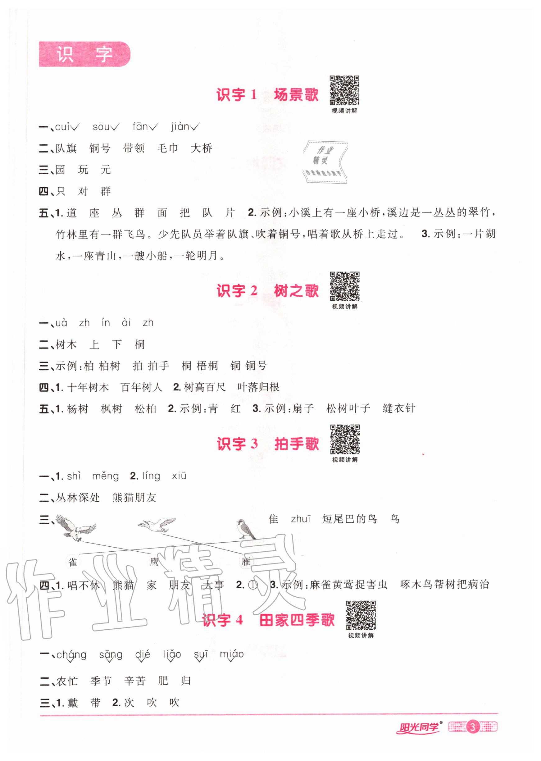 2020年陽光同學(xué)課時(shí)達(dá)標(biāo)訓(xùn)練二年級語文上冊人教版浙江專版 第3頁