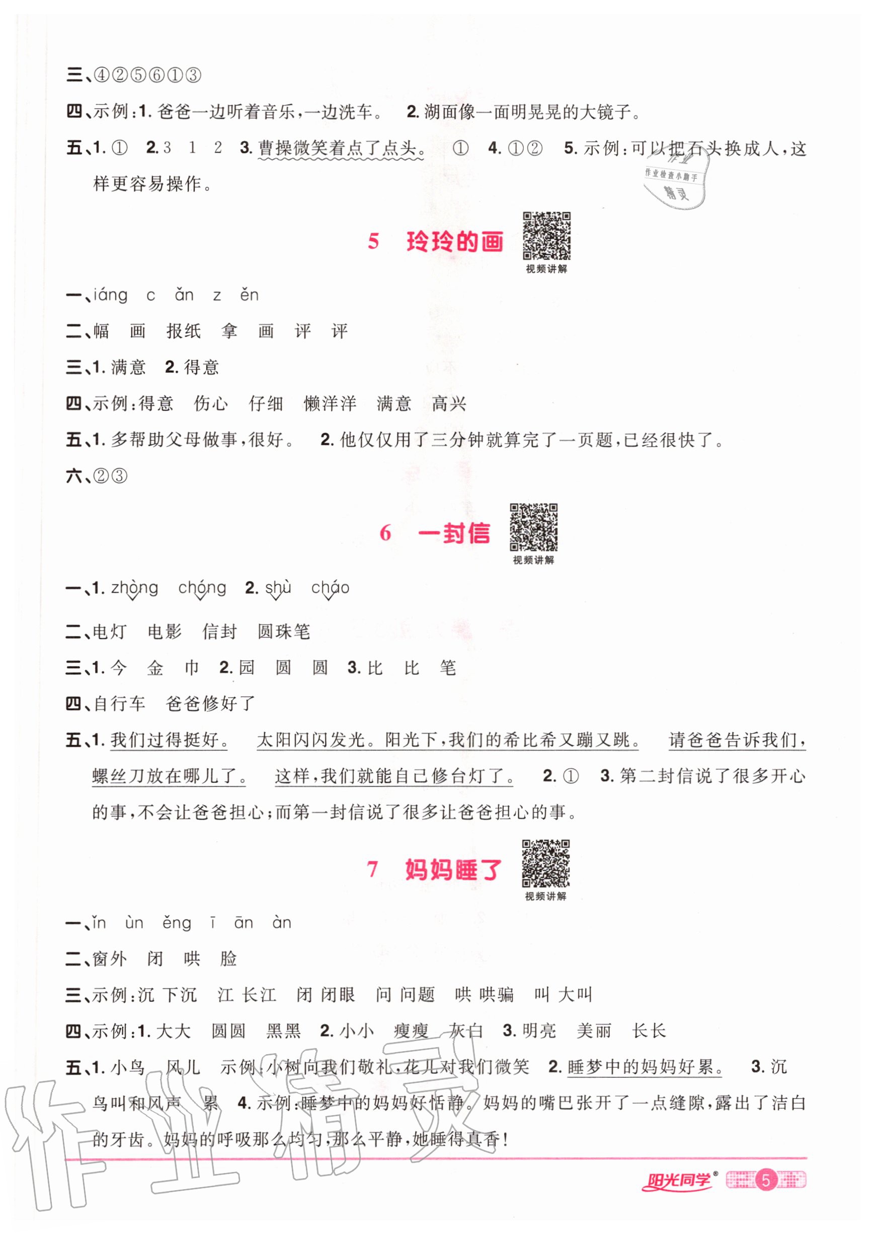 2020年陽光同學(xué)課時(shí)達(dá)標(biāo)訓(xùn)練二年級語文上冊人教版浙江專版 第5頁