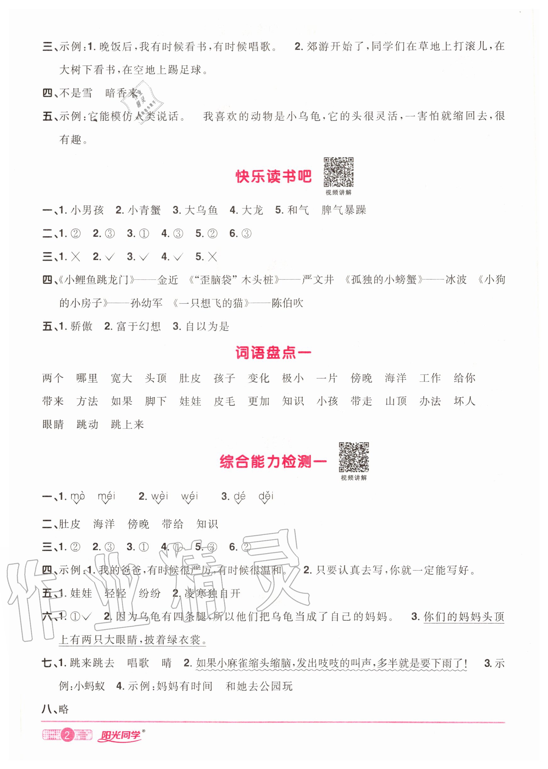 2020年陽光同學課時達標訓練二年級語文上冊人教版浙江專版 第2頁