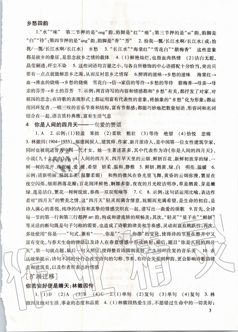 2020年現代文品讀文言詩文點擊九年級第一學期人教版 參考答案第3頁