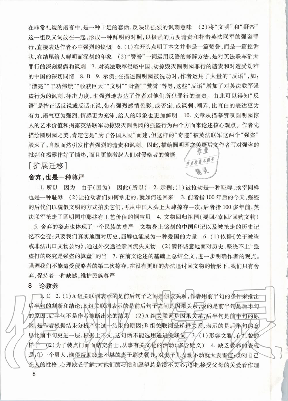 2020年現代文品讀文言詩文點擊九年級第一學期人教版 參考答案第6頁