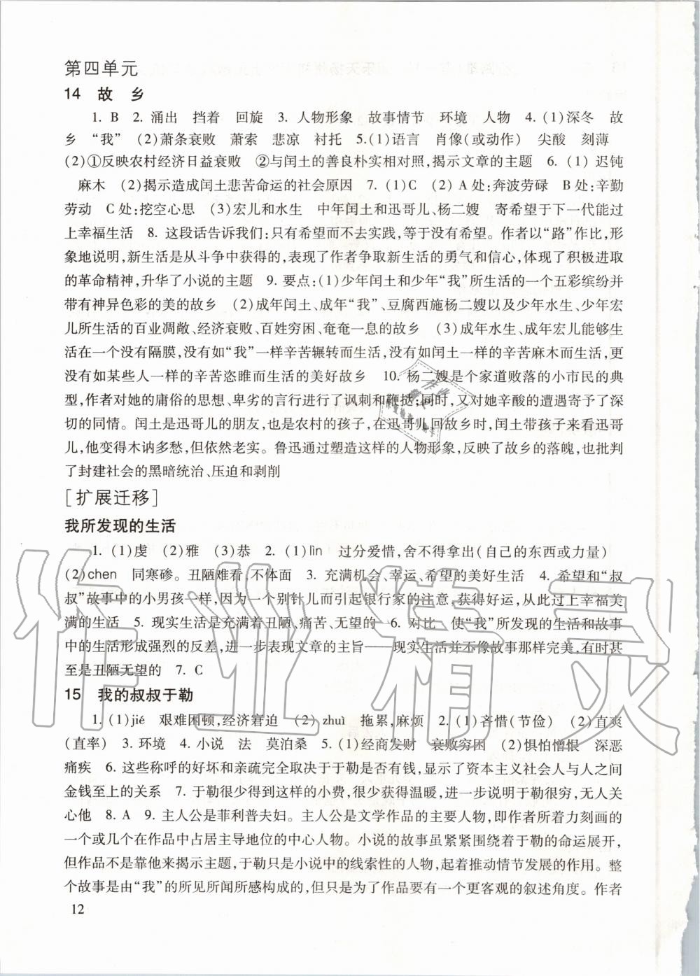 2020年現代文品讀文言詩文點擊九年級第一學期人教版 參考答案第12頁