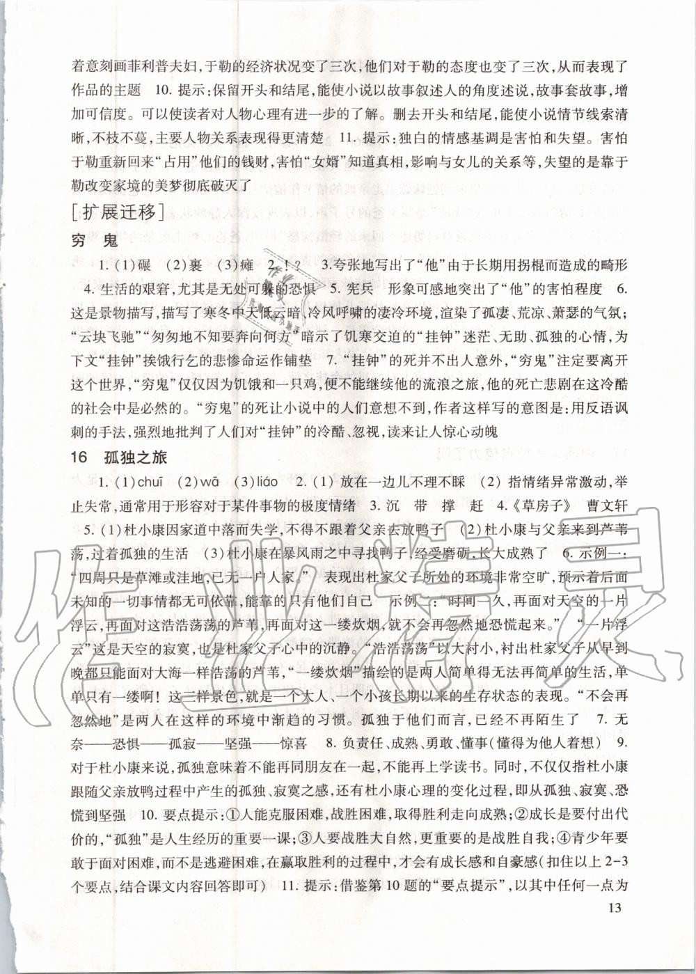 2020年現代文品讀文言詩文點擊九年級第一學期人教版 參考答案第13頁
