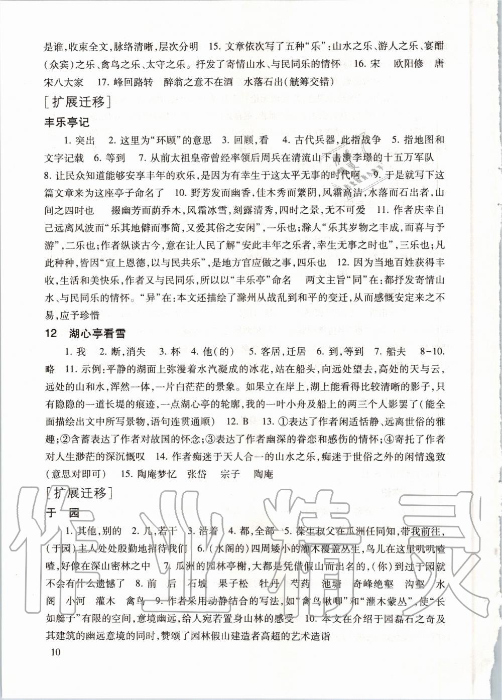2020年現代文品讀文言詩文點擊九年級第一學期人教版 參考答案第10頁