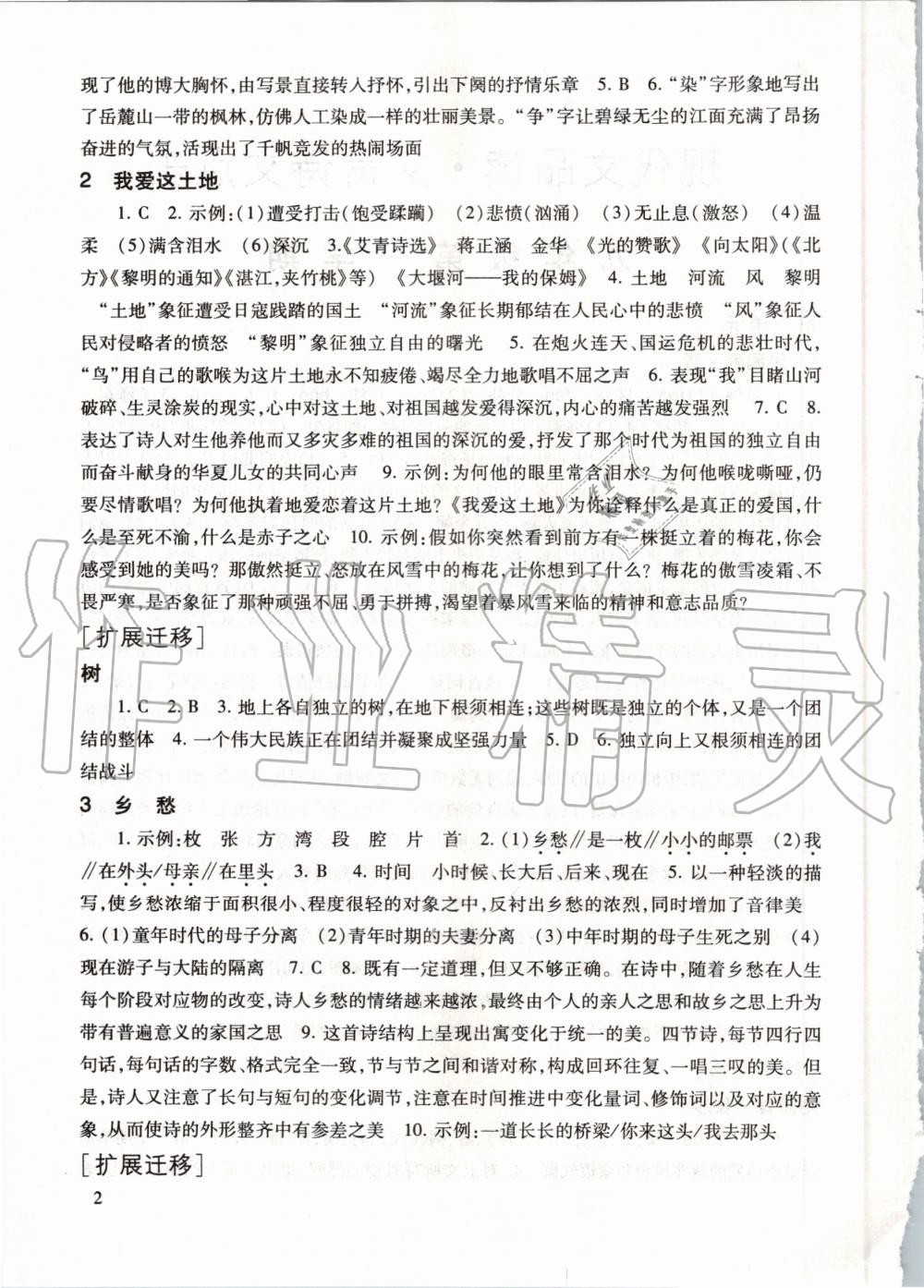 2020年現代文品讀文言詩文點擊九年級第一學期人教版 參考答案第2頁
