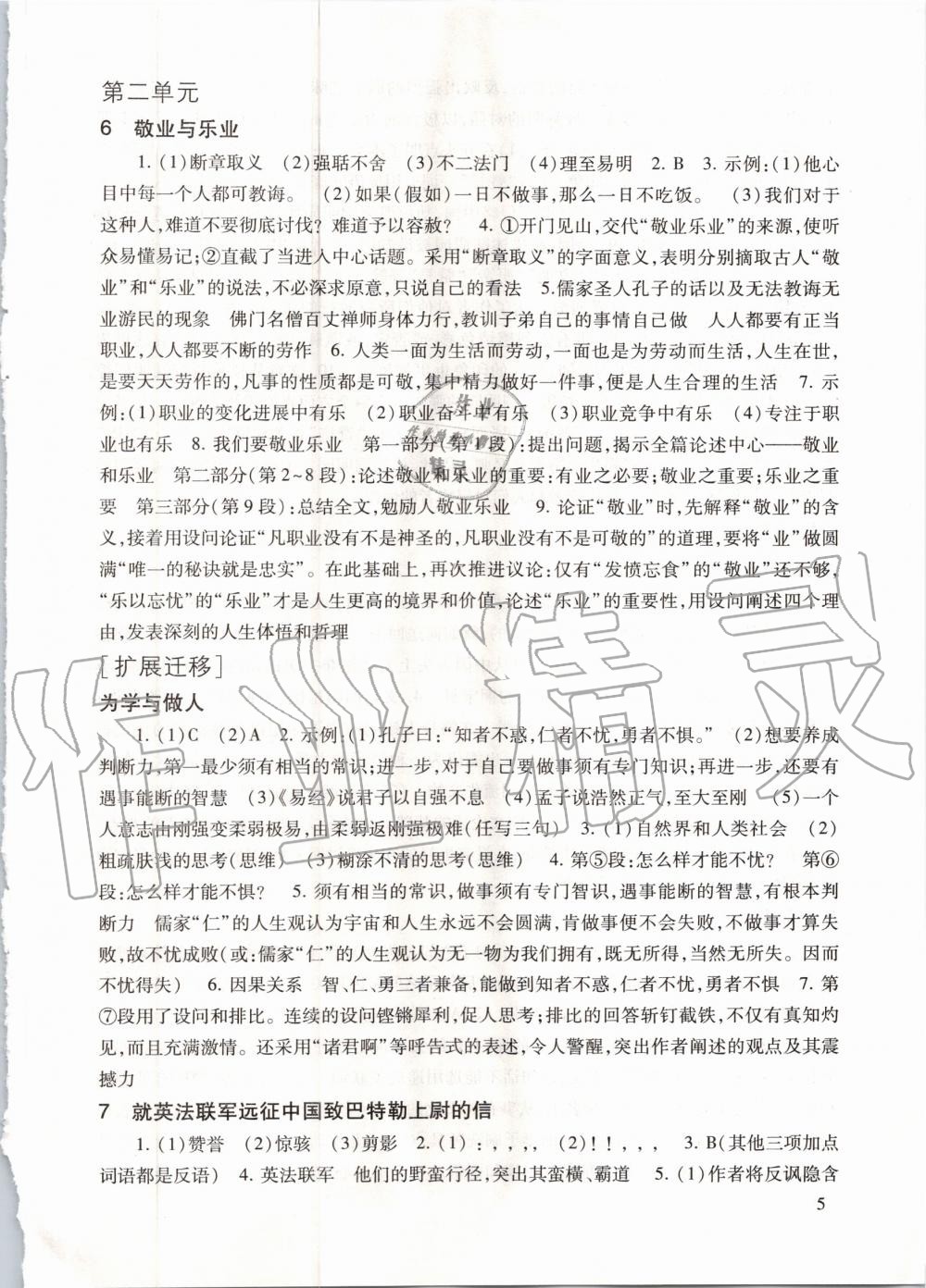 2020年現代文品讀文言詩文點擊九年級第一學期人教版 參考答案第5頁