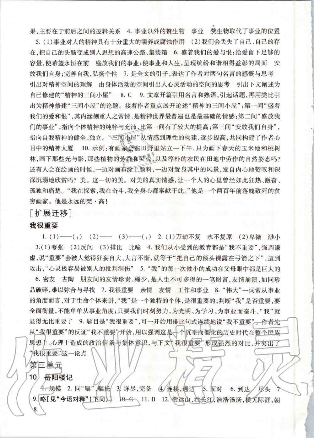 2020年現代文品讀文言詩文點擊九年級第一學期人教版 參考答案第8頁