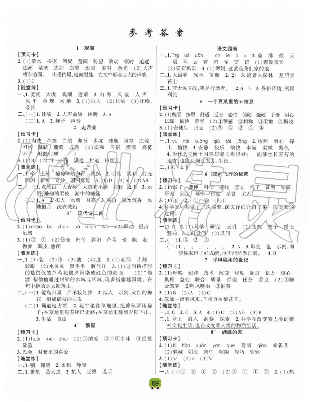 2020年新解新教材四年級(jí)語(yǔ)文上冊(cè)人教版 第1頁(yè)