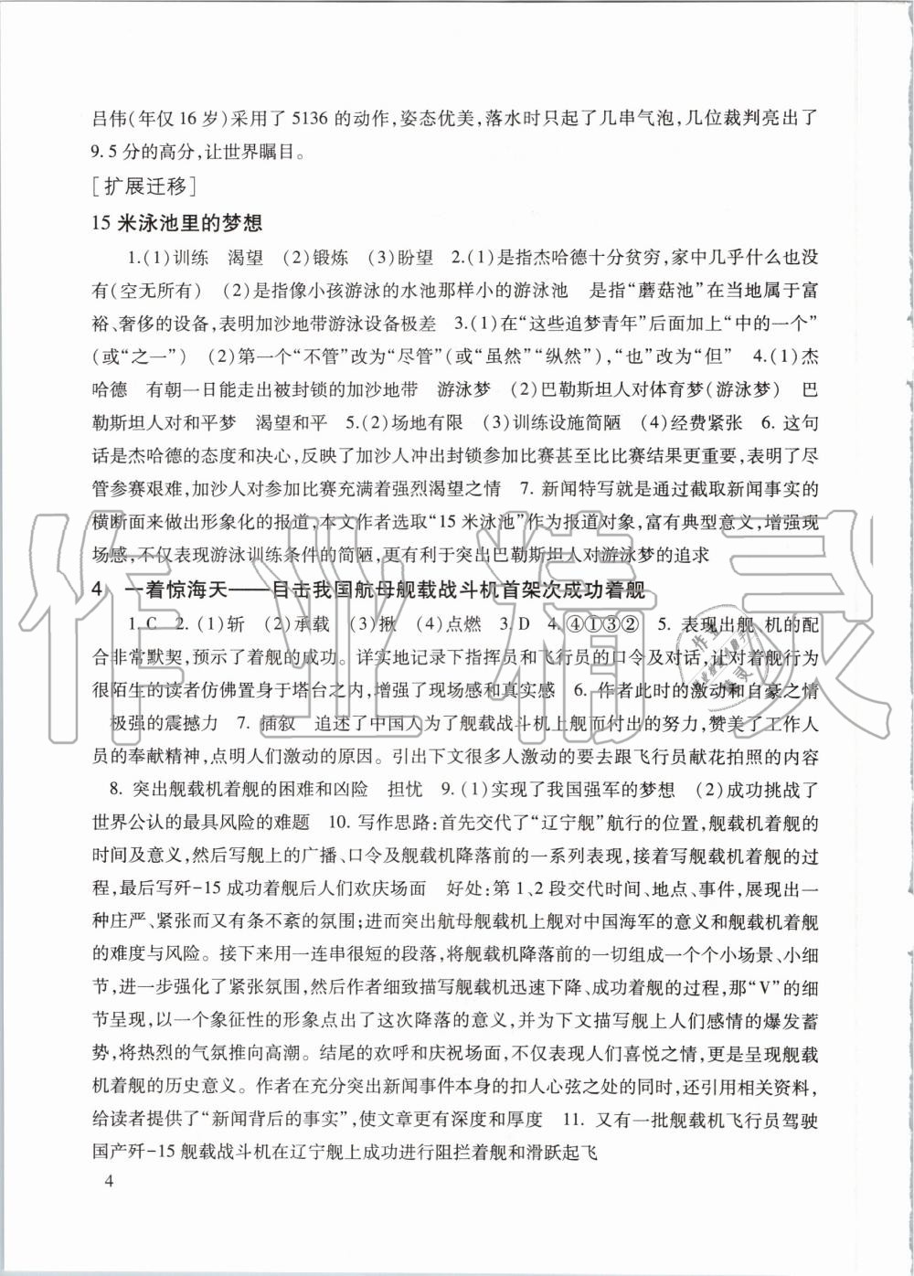 2020年現(xiàn)代文品讀文言詩文點(diǎn)擊八年級(jí)第一學(xué)期人教版 參考答案第4頁