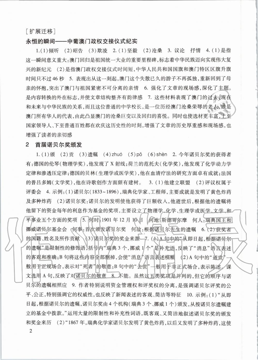 2020年現(xiàn)代文品讀文言詩文點(diǎn)擊八年級(jí)第一學(xué)期人教版 參考答案第2頁