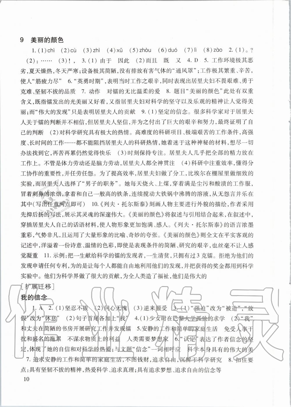 2020年現(xiàn)代文品讀文言詩文點(diǎn)擊八年級第一學(xué)期人教版 參考答案第10頁