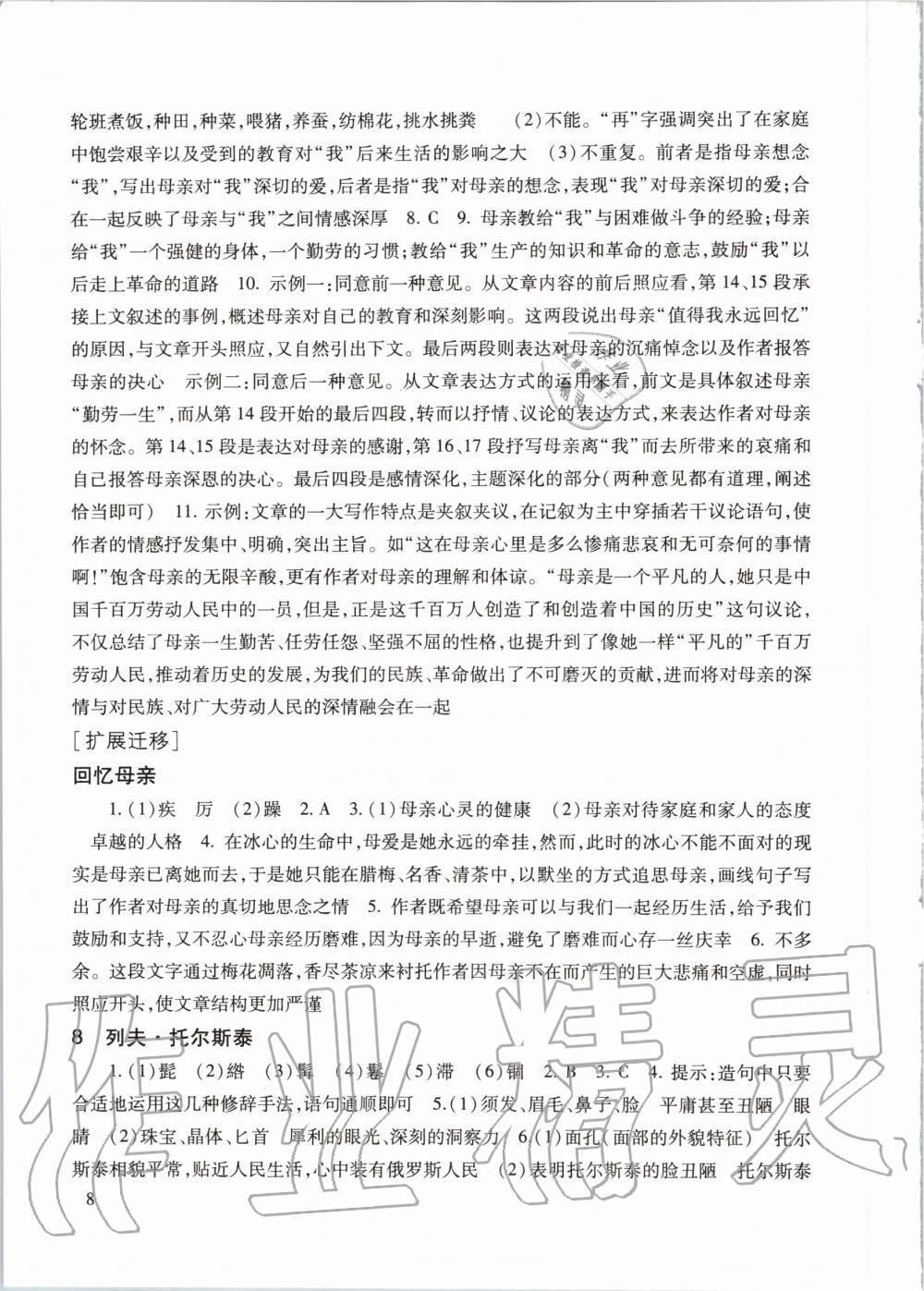 2020年現(xiàn)代文品讀文言詩(shī)文點(diǎn)擊八年級(jí)第一學(xué)期人教版 參考答案第8頁(yè)