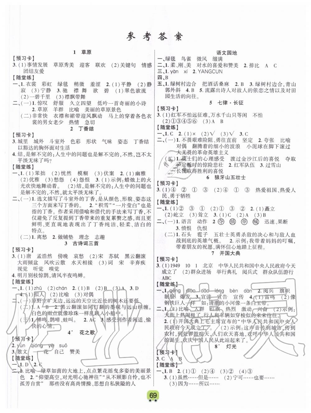 2020年新解新教材六年級(jí)語文上冊(cè)人教版 第1頁