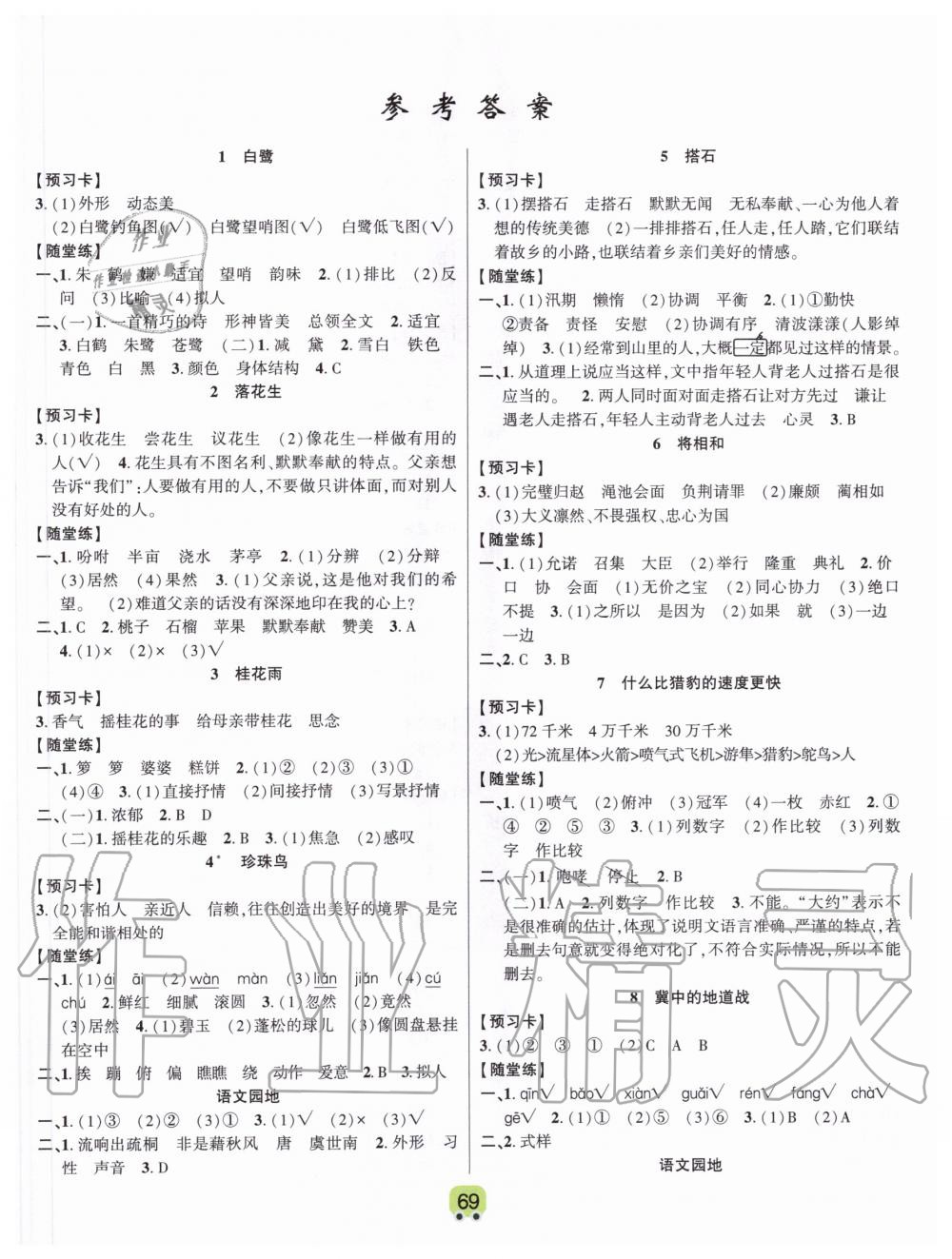 2020年新解新教材五年級(jí)語文上冊(cè)人教版 第1頁(yè)