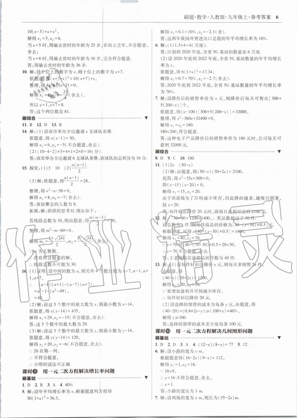 2020年北大綠卡刷題九年級(jí)數(shù)學(xué)上冊(cè)人教版 參考答案第6頁(yè)