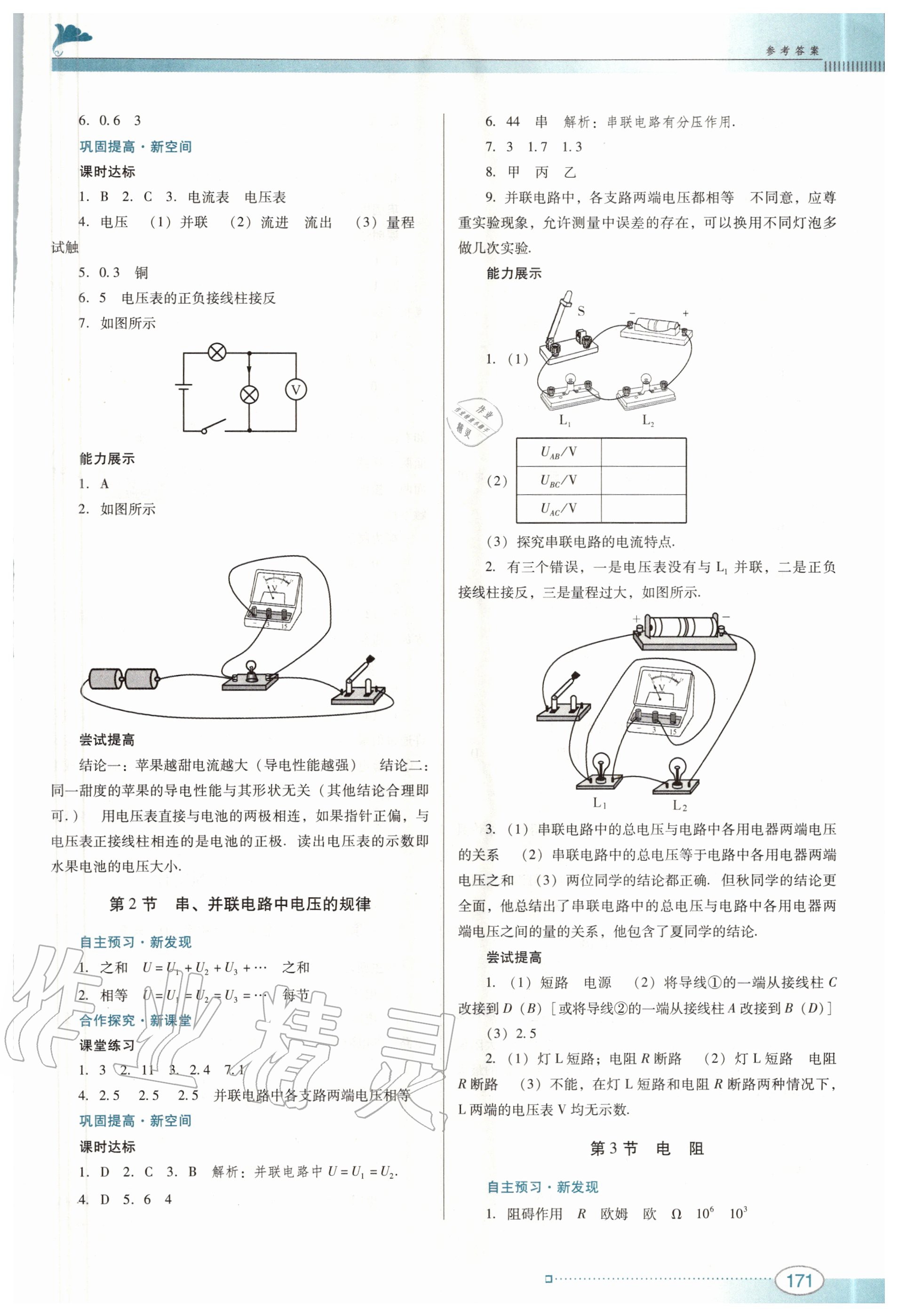 2020年南方新課堂金牌學案九年級物理全一冊人教版 第9頁