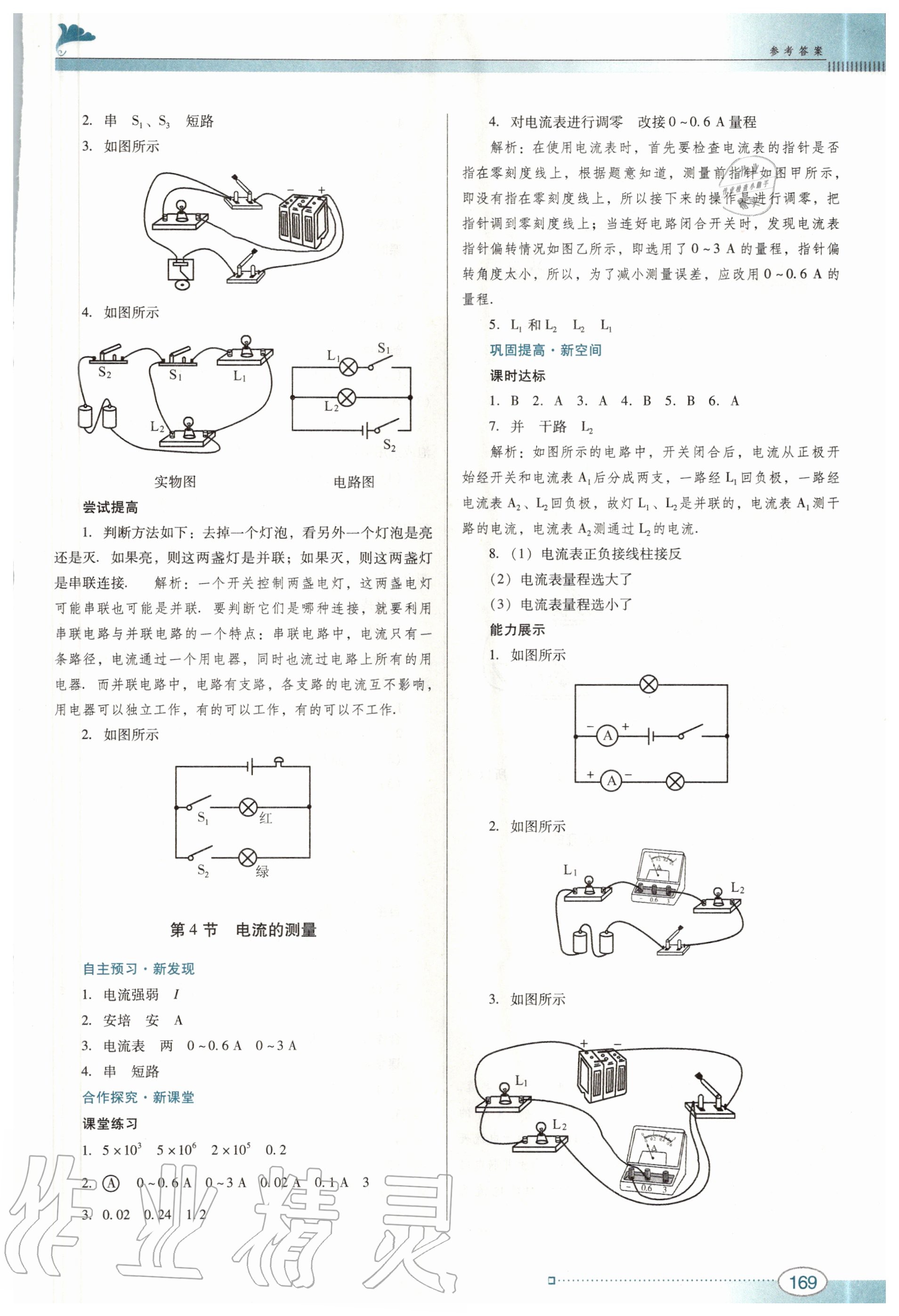 2020年南方新課堂金牌學(xué)案九年級(jí)物理全一冊(cè)人教版 第7頁(yè)