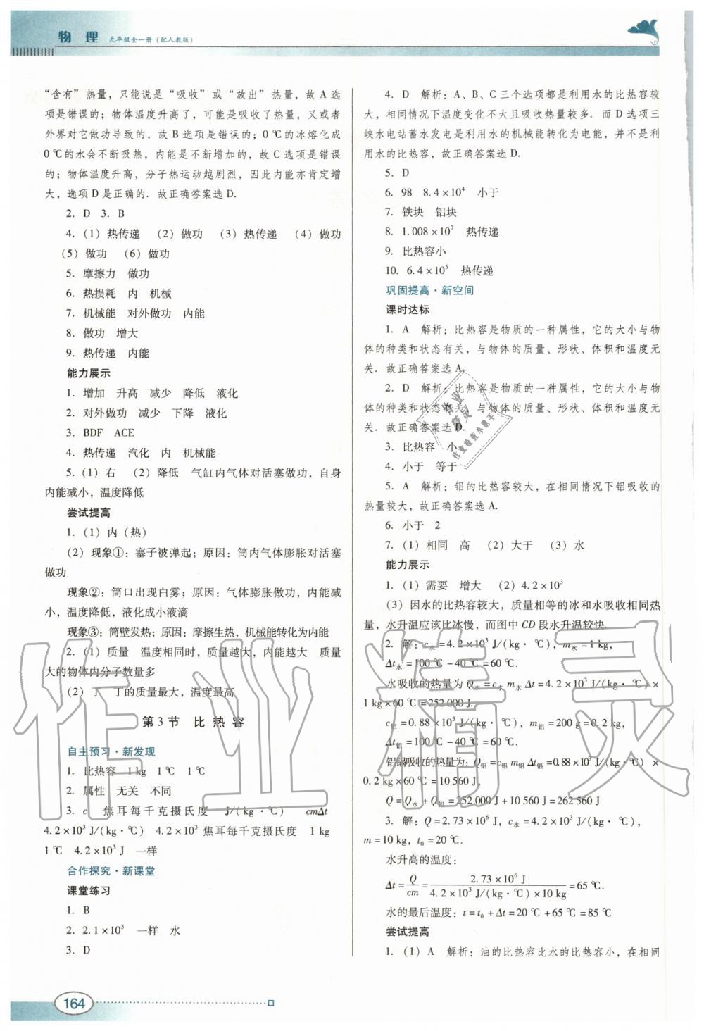 2020年南方新課堂金牌學(xué)案九年級物理全一冊人教版 第2頁