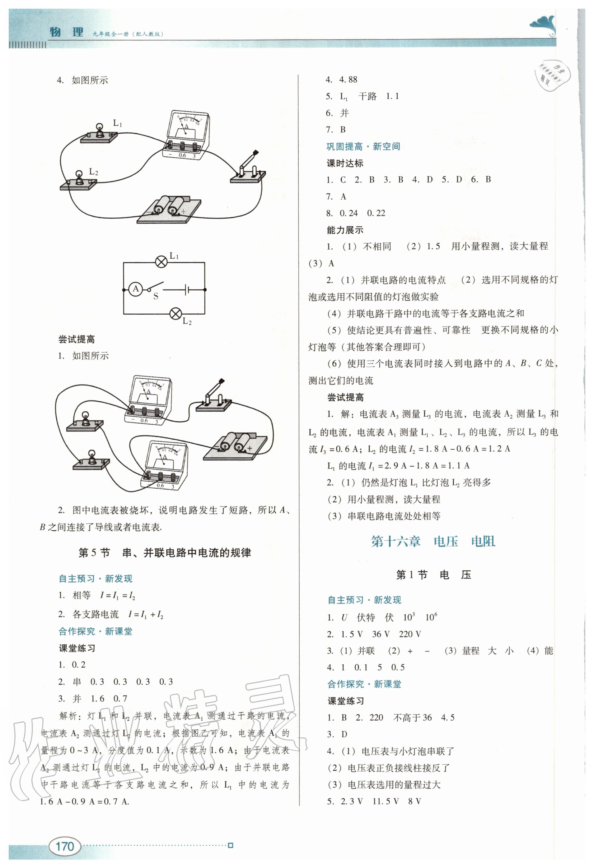 2020年南方新課堂金牌學(xué)案九年級(jí)物理全一冊(cè)人教版 第8頁(yè)