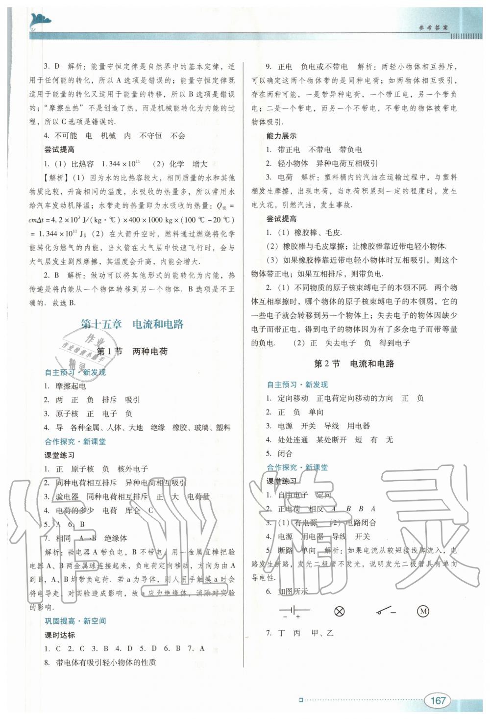 2020年南方新课堂金牌学案九年级物理全一册人教版 第5页