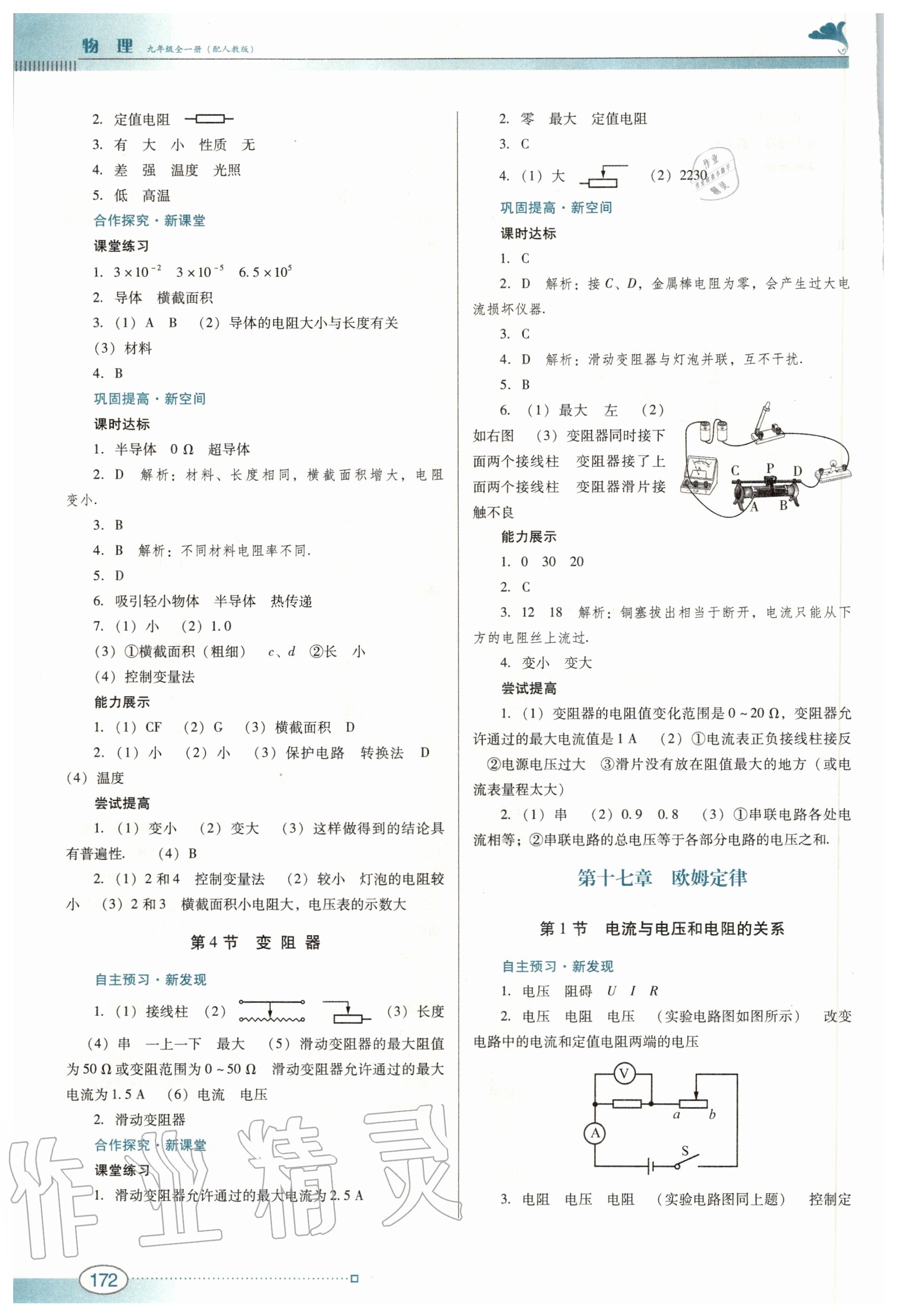 2020年南方新课堂金牌学案九年级物理全一册人教版 第10页