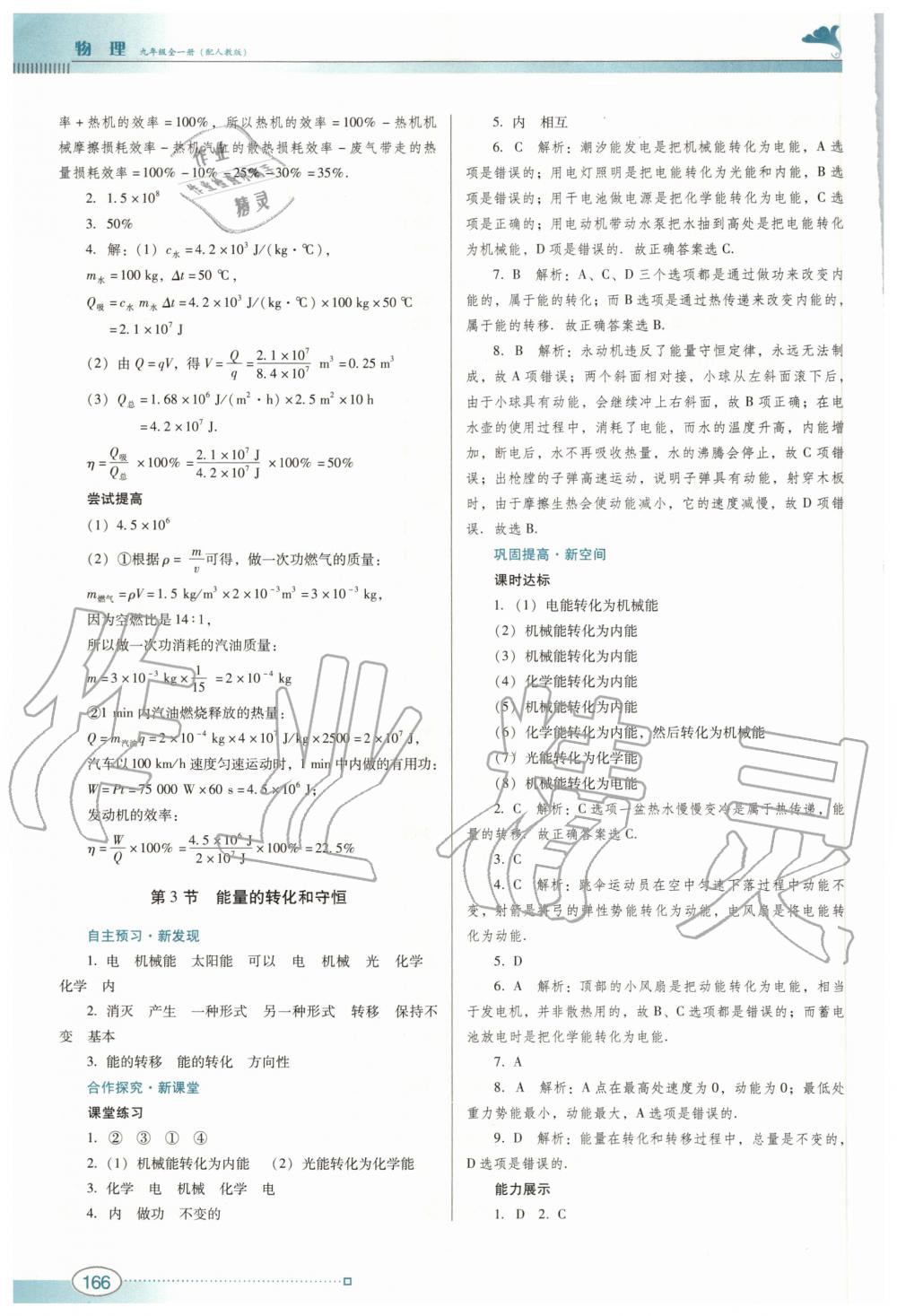 2020年南方新課堂金牌學(xué)案九年級物理全一冊人教版 第4頁