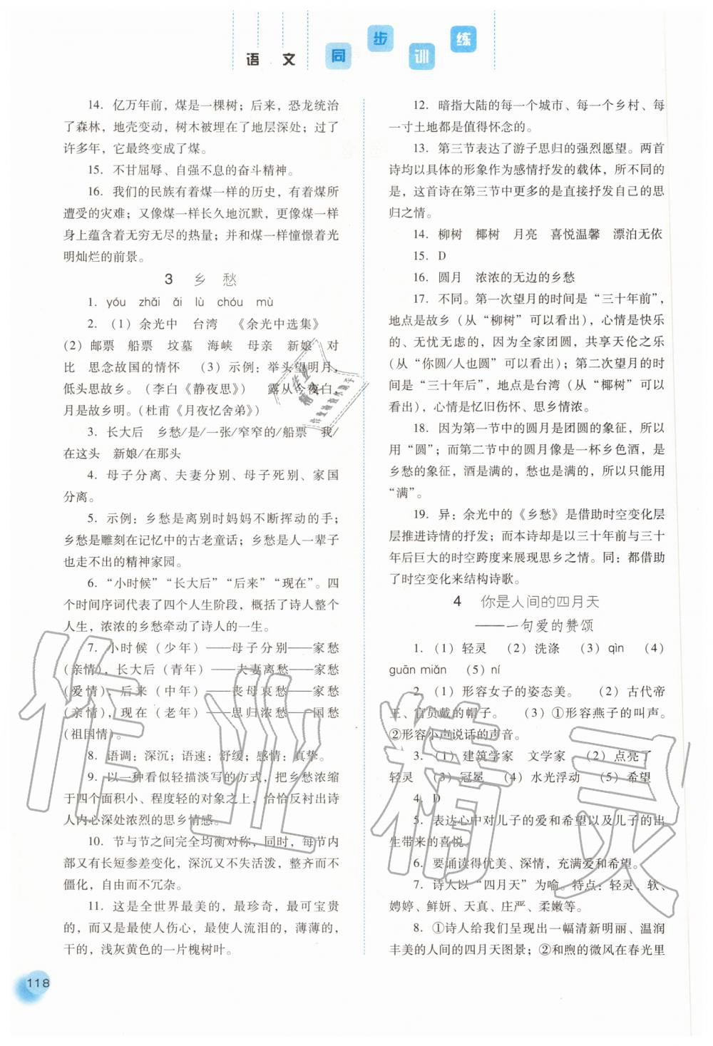 2020年同步訓(xùn)練九年級(jí)語(yǔ)文上冊(cè)人教版河北人民出版社 第2頁(yè)