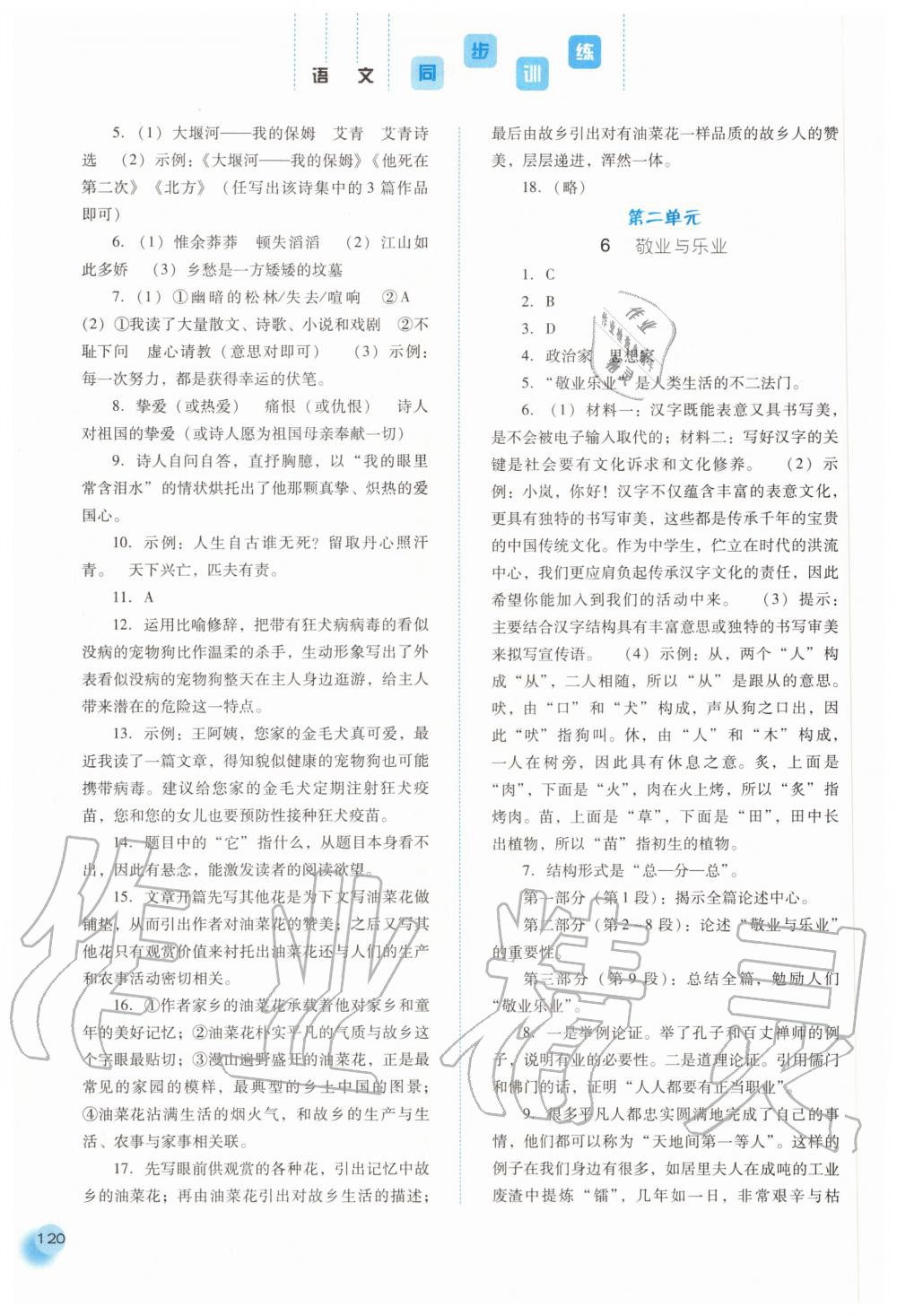 2020年同步訓(xùn)練九年級(jí)語(yǔ)文上冊(cè)人教版河北人民出版社 第4頁(yè)