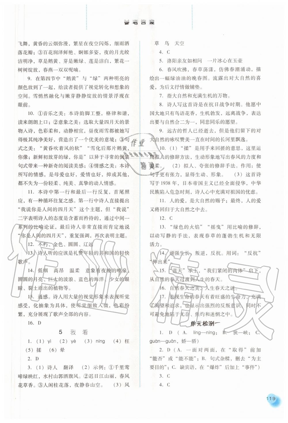 2020年同步訓(xùn)練九年級(jí)語文上冊(cè)人教版河北人民出版社 第3頁