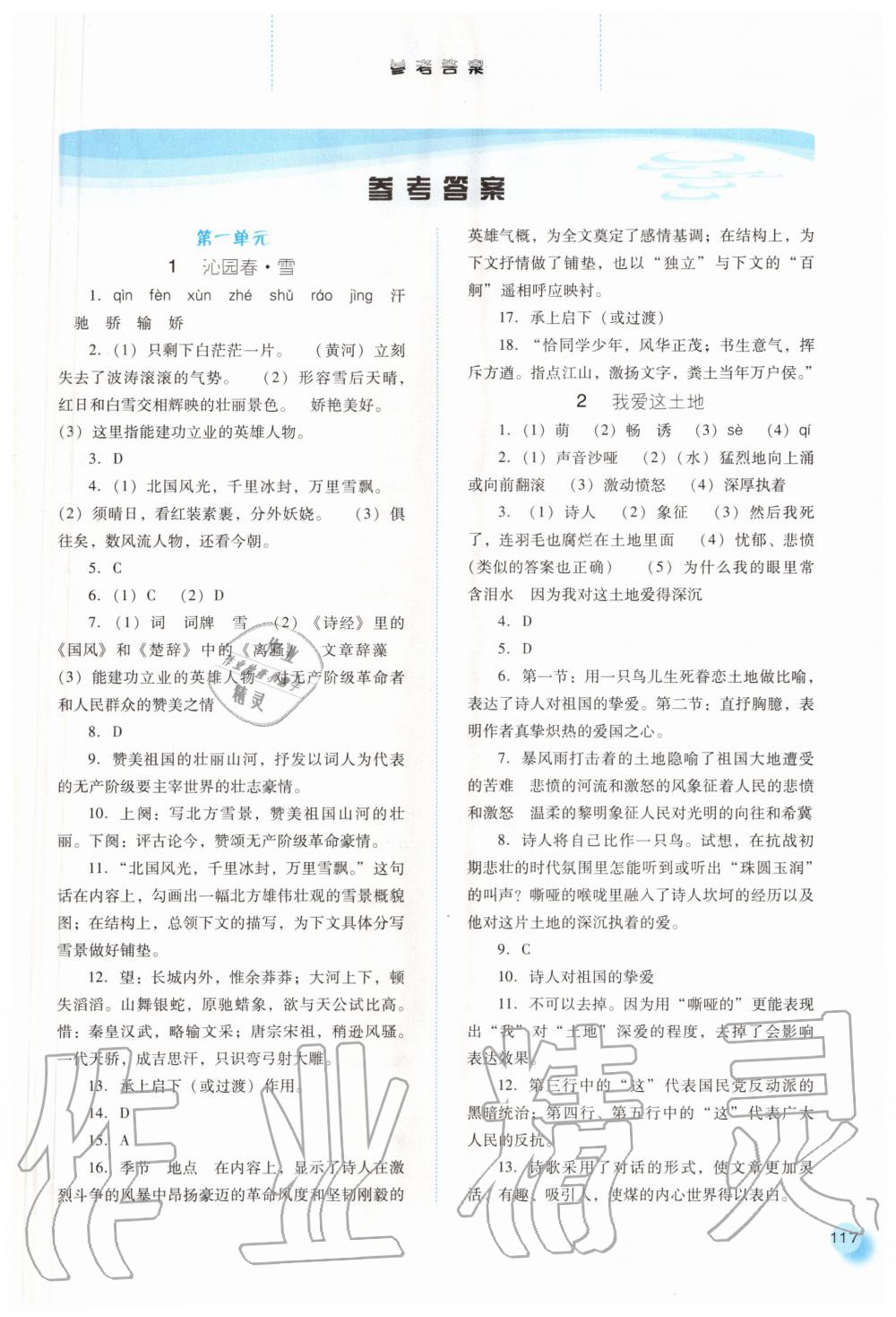 2020年同步訓(xùn)練九年級(jí)語(yǔ)文上冊(cè)人教版河北人民出版社 第1頁(yè)