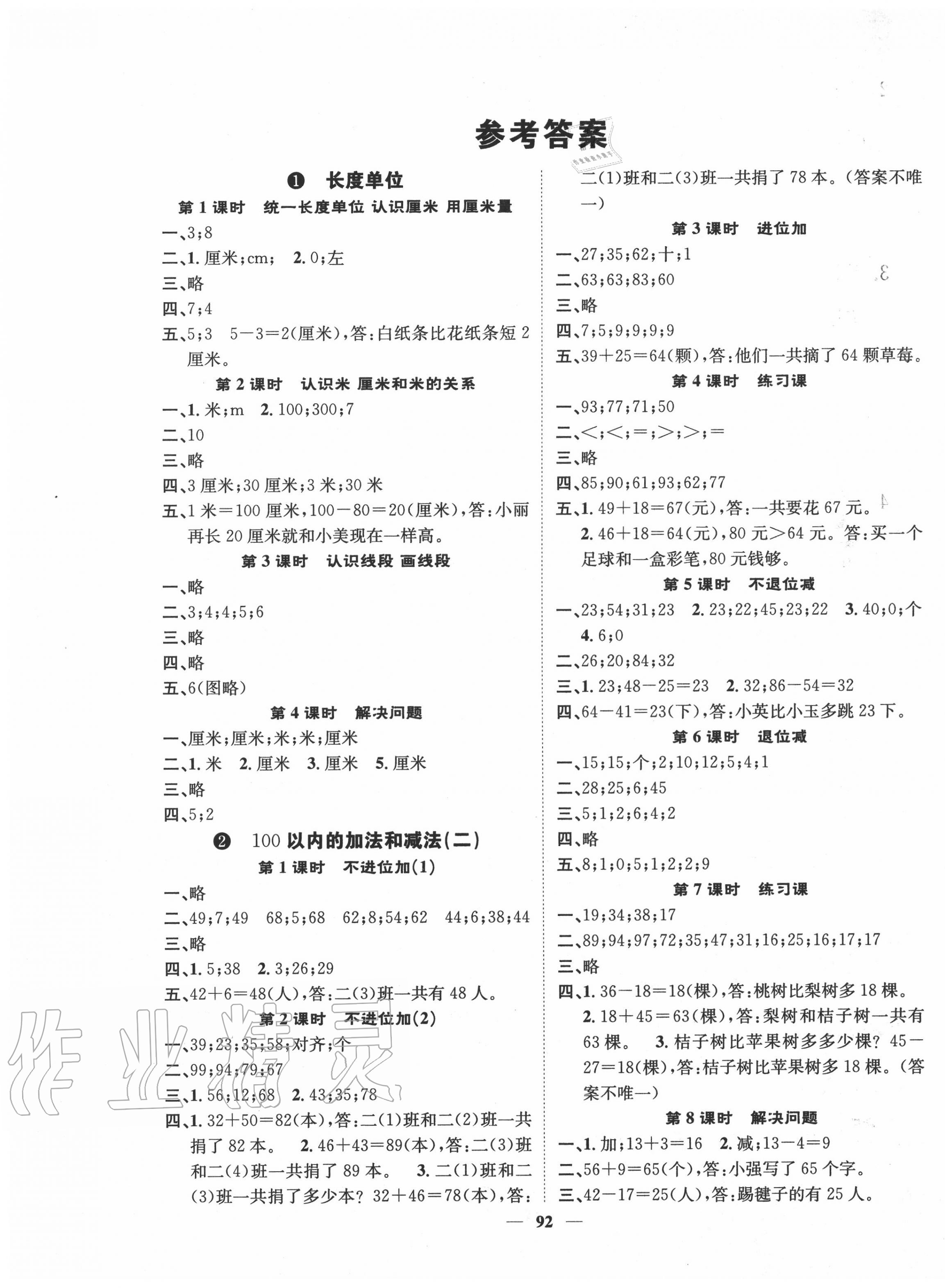 2020年智慧花朵二年級數學上冊人教版 參考答案第1頁