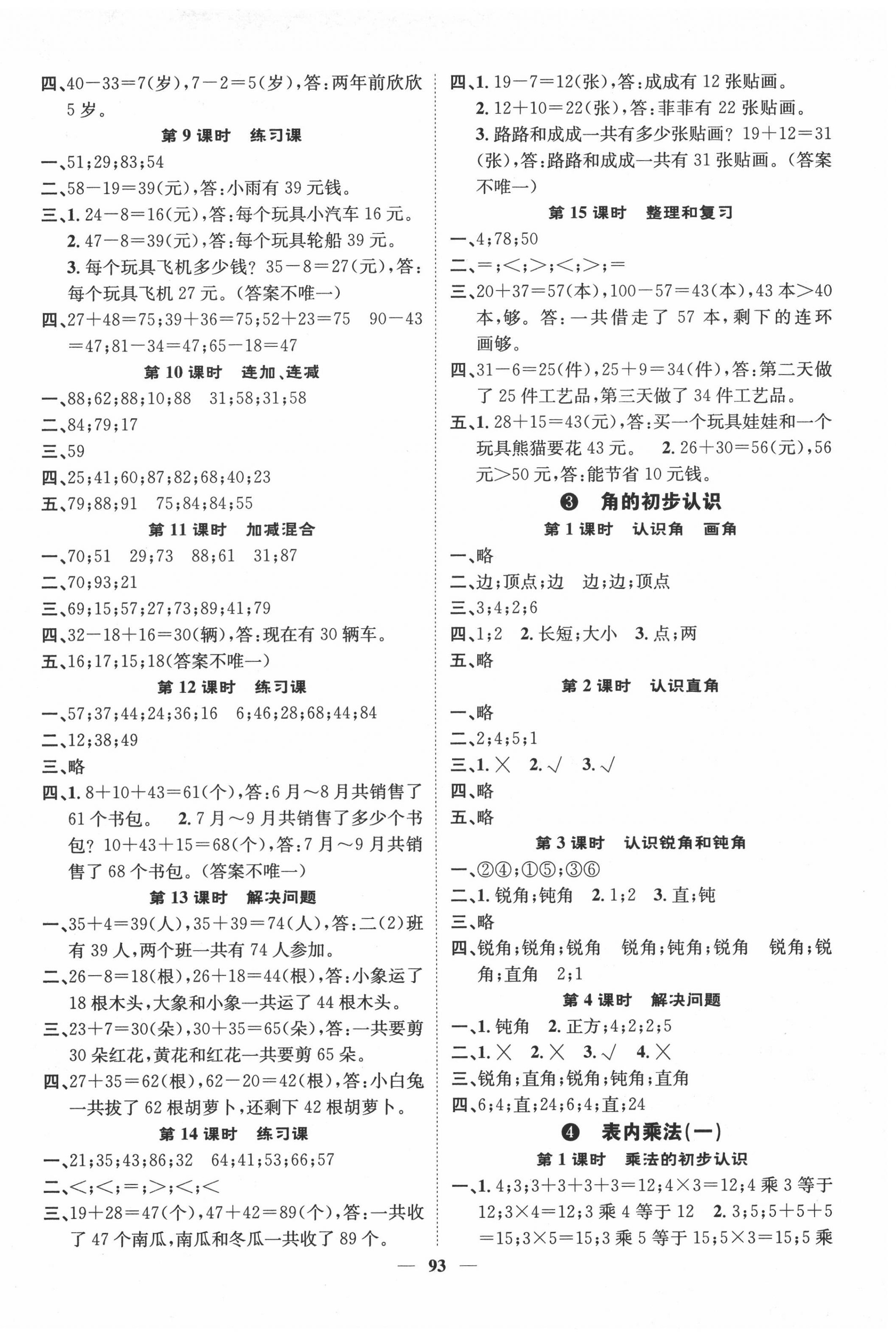 2020年智慧花朵二年級數學上冊人教版 參考答案第2頁