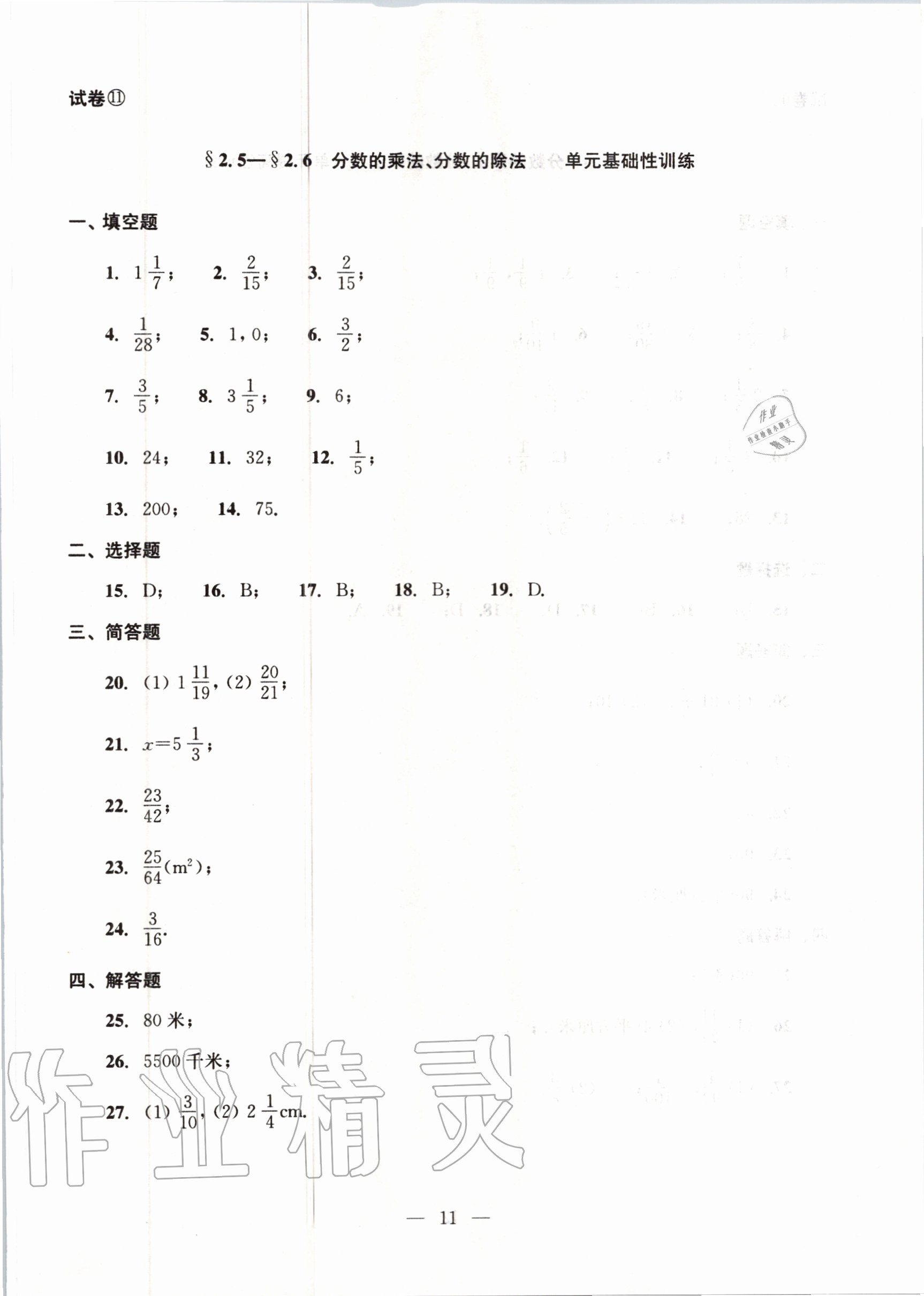 2020年初中數(shù)學(xué)雙基過關(guān)堂堂練六年級上冊滬教版 參考答案第11頁