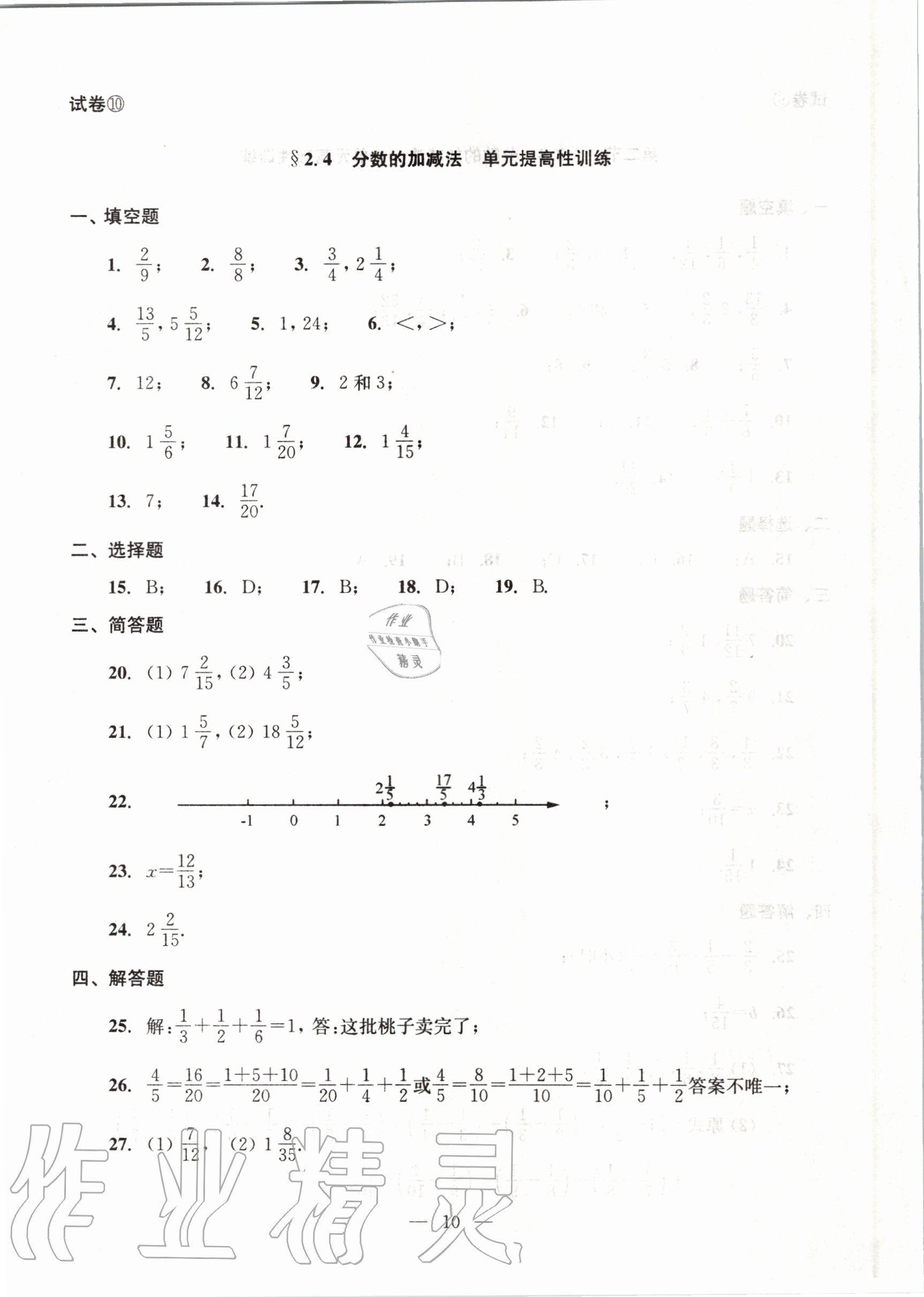 2020年初中數(shù)學(xué)雙基過關(guān)堂堂練六年級上冊滬教版 參考答案第10頁