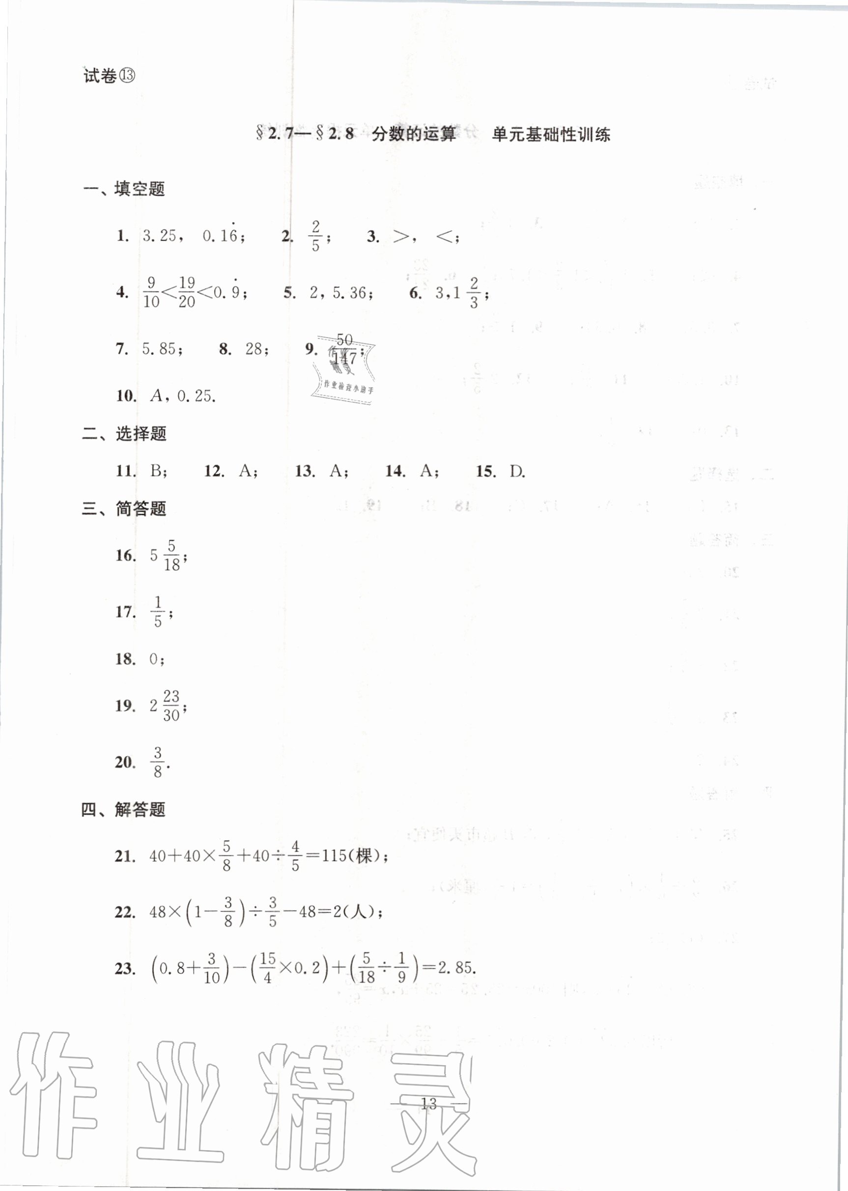 2020年初中數(shù)學(xué)雙基過關(guān)堂堂練六年級上冊滬教版 參考答案第13頁