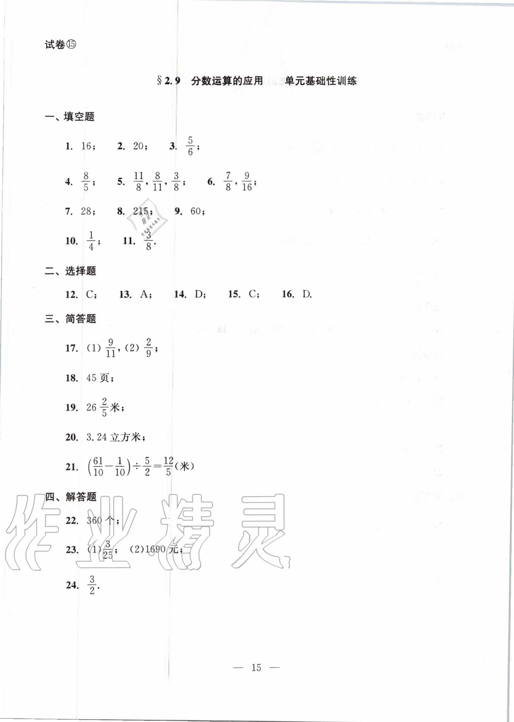 2020年初中数学双基过关堂堂练六年级上册沪教版 参考答案第15页